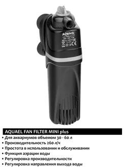 FAN FILTER MINI plus фильтр для аквариума внутренний