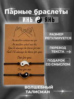 Браслет желаний инь янь парный