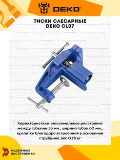 Тиски слесарные CL07