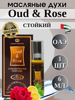 Арабские масляные духи Oud & Rose