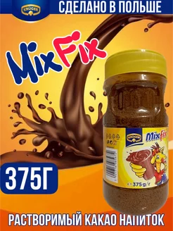 Mix Fix Какао-напиток растворимый 375г