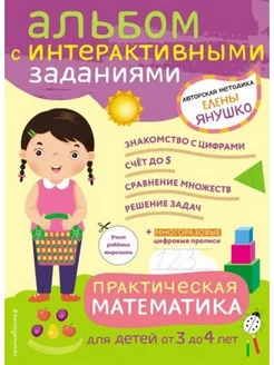 Практическая математика. Игры, задания для детей 3-4 лет