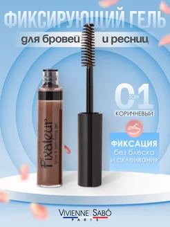 Фиксирующий гель для бровей коричневый стойкий Fixateur 01