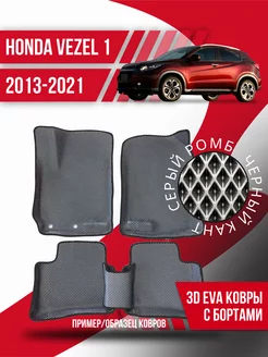 Коврики эва Honda Vezel 1 (2013-2021) правый руль