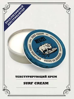 Surf Cream текстурирующий крем 95 г