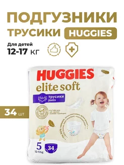 Подгузники трусики Elite Soft 12-17кг, 5 размер,34шт