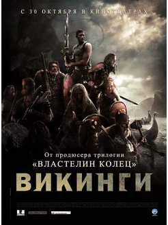 Викинги против пришельцев (2008) (DVD-R)