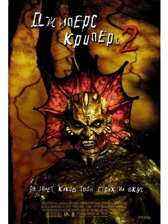 Джиперс Криперс 2 (2002) (DVD-R)