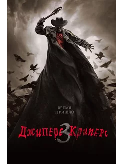 Джиперс Криперс 3 (2017) (DVD-R)