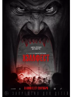 Хэллфест (2018) (DVD-R)