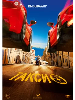 Такси 5 (2018) (DVD-R)