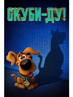 Скуби-ду! (2020) (DVD-R)