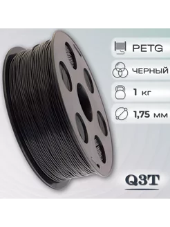 PETG черный пластик для 3D-принтеров 1 кг (1,75 мм)