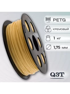 PETG кремовый пластик для 3D-принтеров 1 кг (1,75 мм)