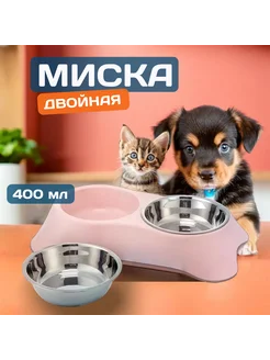 Двойная миска из нержавеющей стали