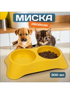 Миска двойная для кошки и собаки