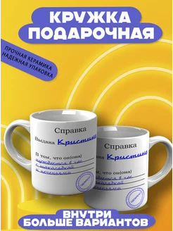 Кружка именная Кристина