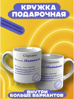 Кружка именная Наташа