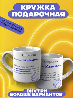 Кружка именная Ксения