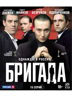 Бригада. 15 серий (2 Blu-ray)