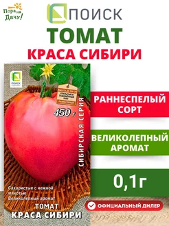 Семена Томат сахаристый Краса сибири 0,1 гр