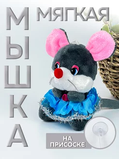 Мягкая игрушка "Мышка" на присоске