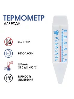 Термометр для воды "Лодочка"