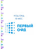 Код активации на 15 месяцев бренд Первый ОФД продавец 