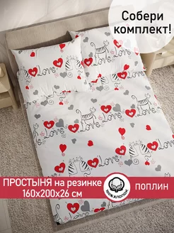 Простынь на резинке 160х200 х26 см поплин Lovecats