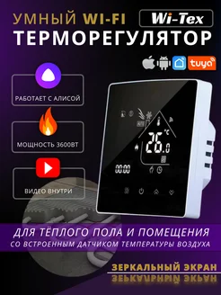 Умный терморегулятор wifi для теплого пола