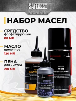 Набор оружейных масел