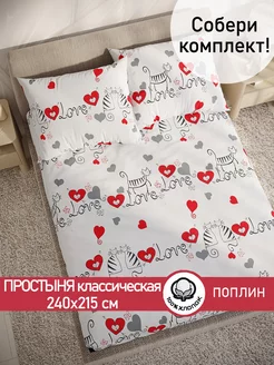 Простынь 240х215 классическая поплин Lovecats