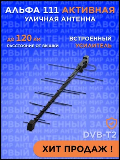 антенна для телевизора с усилителем уличная активная