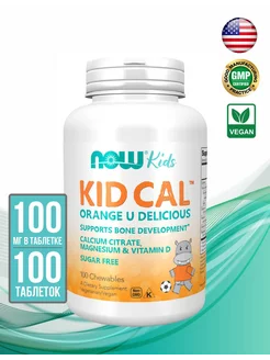 Детский кальций Kid Cal Chewables, 100 жевательных таблеток