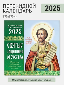 Календарь православный настенный на 2025 год