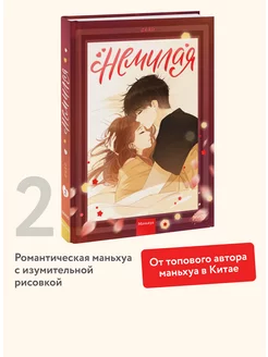 Немилая. Том 2