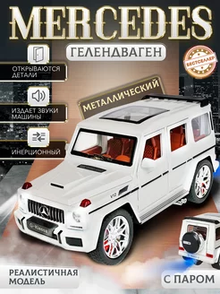 Детская игрушка, металлическая машинка Mercedes Gelendwagen