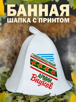 Шапка для бани Лучший дед