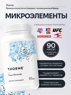 Комплекс микроэлементов, Trace Minerals, 90 капсул