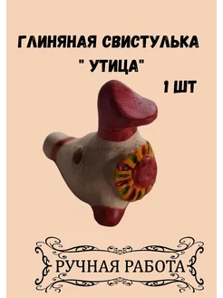 Детская музыкальная игрушка Свистулька керамическая "УТИЦА"