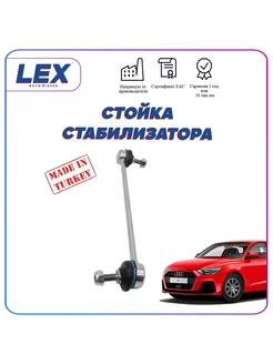 Стойка стабилизатора на Ауди Audi A1