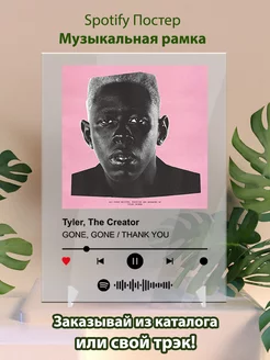 Постеры спотифай Tyler The Creator - GONE GONE THANK YOU