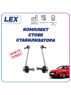 Комплект стоек стабилизатора на Ауди Audi A1