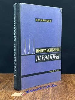 Импульсные вариаторы