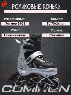 Роликовые коньки раздвижные 35-38 PU колеса