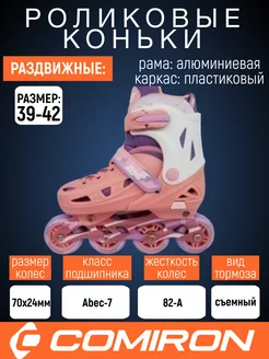 Роликовые коньки раздвижные 39-42 PU колеса. BW-159 M