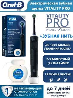 Электрическая зубная щетка Vitality Pro + зубная нить