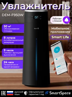 Увлажнитель воздуха DEM-F950 с Алисой, чёрный
