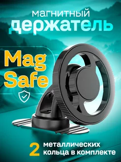 Магнитный держатель для телефона в машину MagSafe