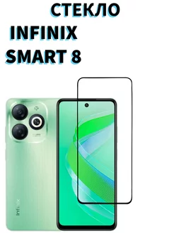 Защитное стекло на Infinix Smart 8